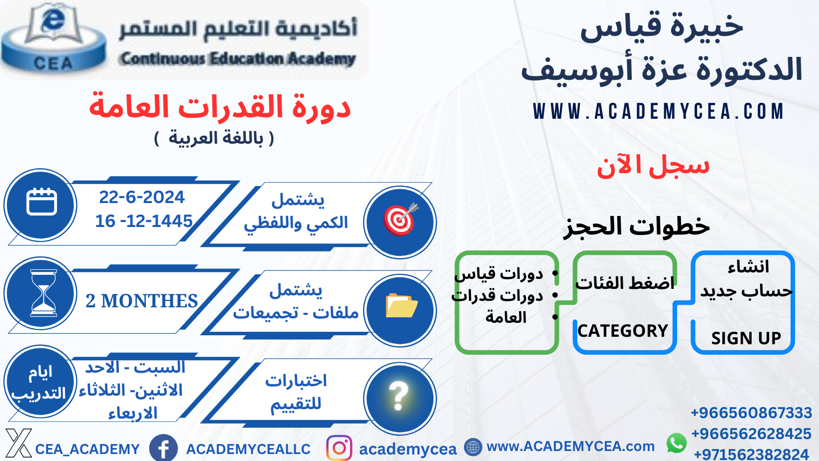 دورة-القدرات-العامة-تبدأ-16-ذي-الحجه-22-6-2024